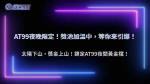 通博娛樂城 2025 為什麼晚上比較會爆?高峰期派彩池變化研究