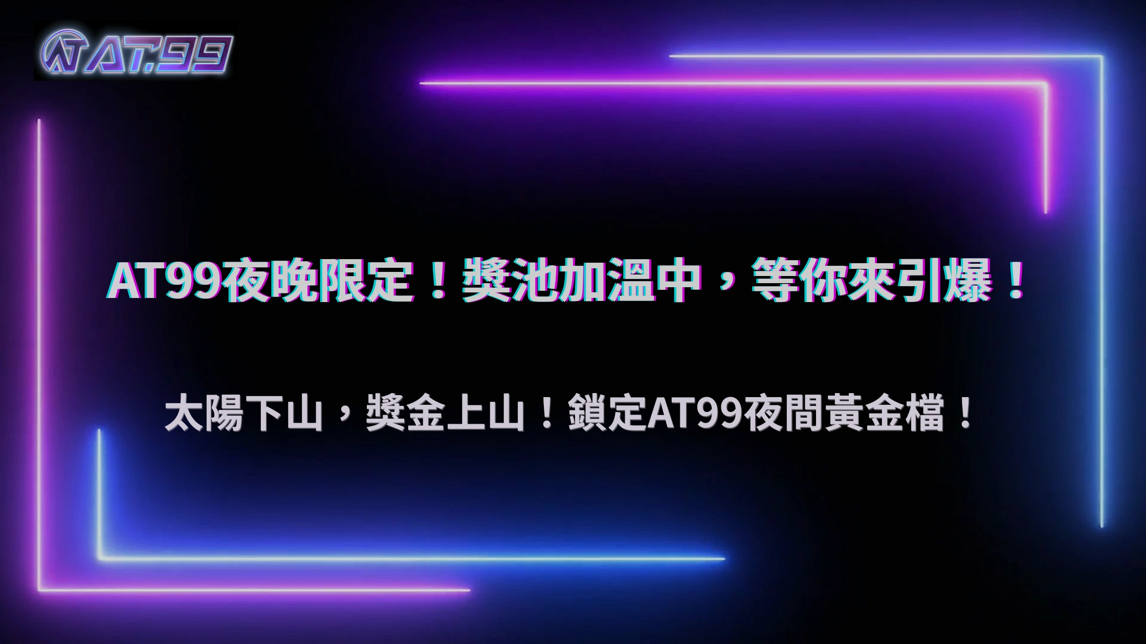 通博娛樂城 2025 為什麼晚上比較會爆？高峰期派彩池變化研究