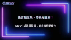 通博娛樂城骰寶資金控管技巧解析:倍投為何最容易在短時間內失控