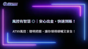 通博娛樂城2026 為什麼出金一定要同名帳戶?背後風控邏輯解析