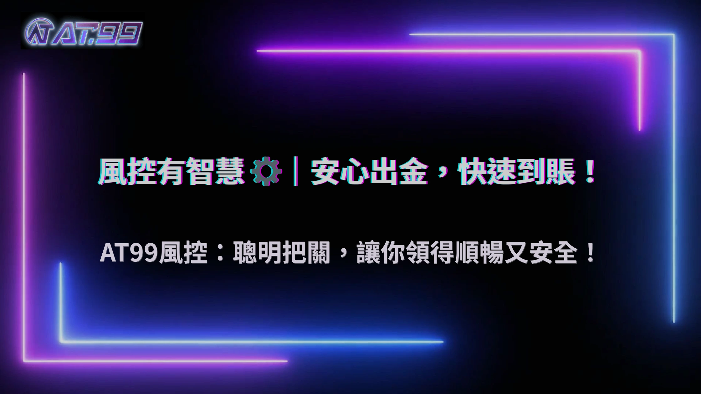 通博娛樂城2026 為什麼出金一定要同名帳戶？背後風控邏輯解析