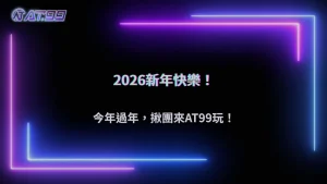 2026新年假期娛樂指南:通博娛樂城成休閒新方向