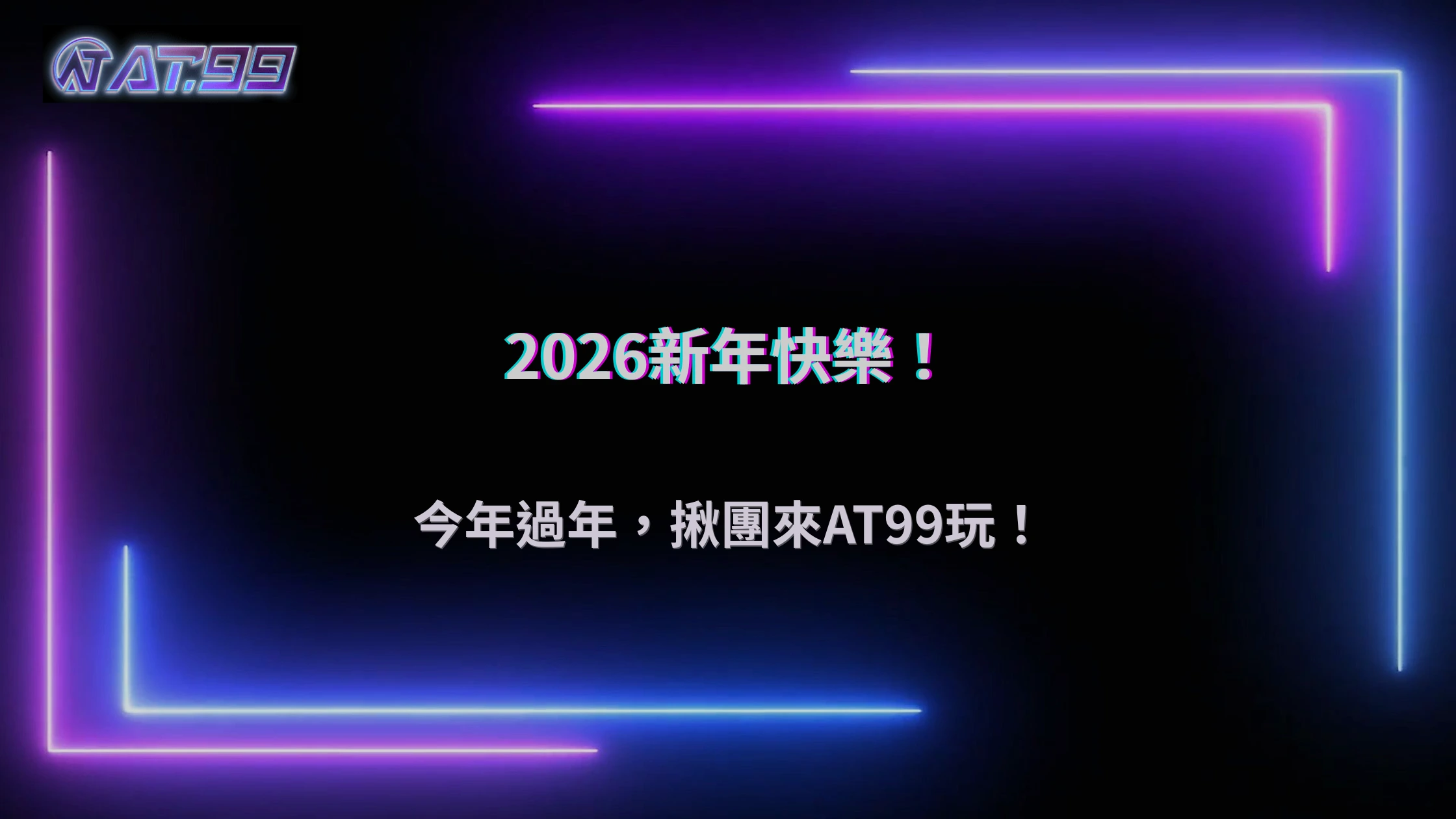 2026新年假期娛樂指南：通博娛樂城成休閒新方向
