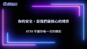 通博娛樂城2026資料保護政策解析:玩家資訊安全