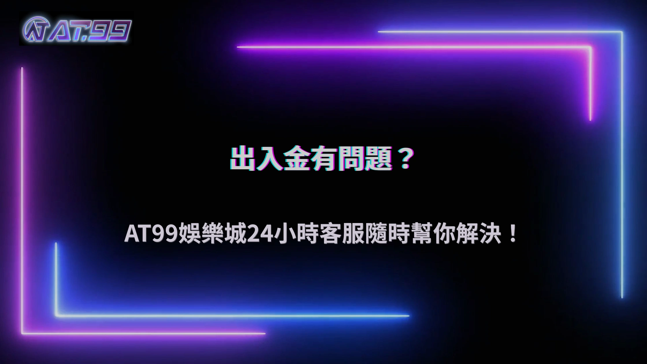 通博娛樂城出入金用哪種方式比較快？2026大家都怎麼用