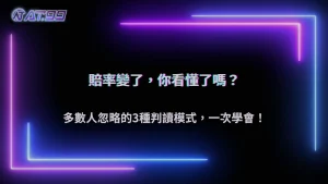 2026 通博娛樂城體育投注怎麼看賠率變化?多數人忽略的判讀方式