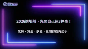 如何判斷這一局該不該進場?2026 通博娛樂城三個實際判斷條件